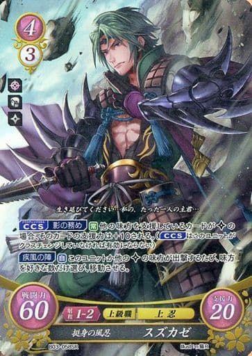 [SR] B03-058 挺身の風忍 スズカゼ