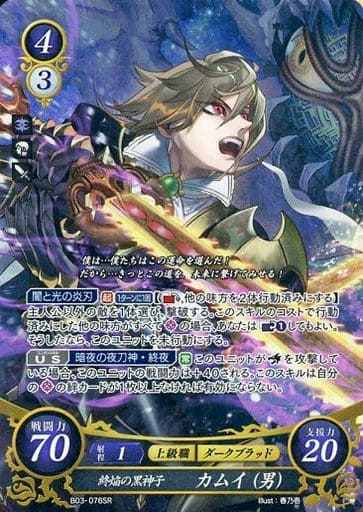 [SR] B03-076 終焔の黒神子 カムイ(男)