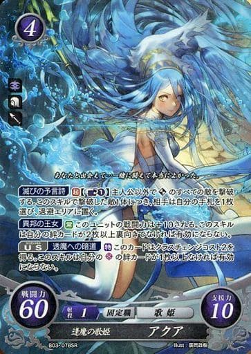 [SR] B03-078 逢魔の歌姫 アクア