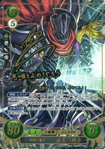 [SR+] B03-047 神装の魔将 漆黒の騎士(サイン入り)
