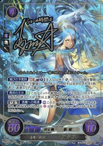 [SR+] B03-078 逢魔の歌姫 アクア(サイン入り)