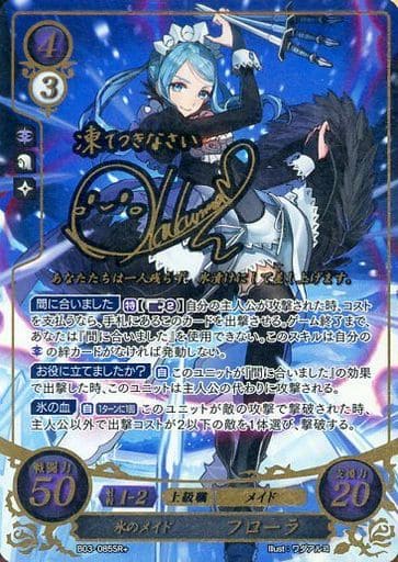 [SR+] B03-085 氷のメイド フローラ(サイン入り)