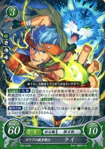 [R] B03-040 ガリアの獣牙戦士 ライ