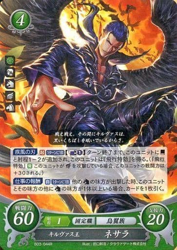 [R] B03-044 キルヴァス王 ネサラ