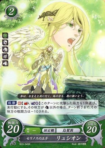 [R] B03-045 セリノスの王子 リュシオン