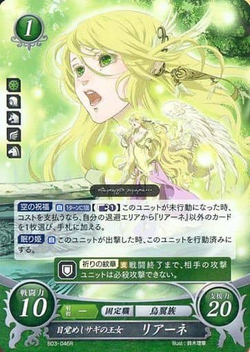 [R] B03-046 目覚めしサギの王女 リアーネ