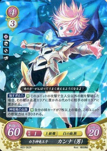 [R] B03-062 白き神竜王子 カンナ(男)