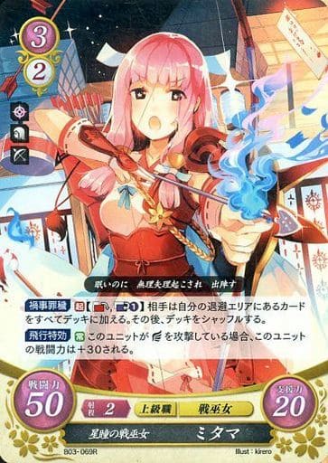 [R] B03-069 星瞳の戦巫女 ミタマ