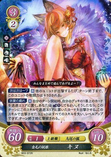 [R] B03-072 金毛の妖娘 キヌ