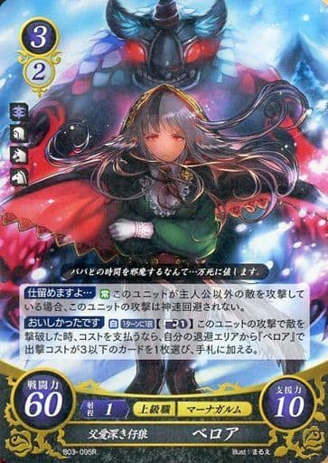 [R] B03-095 父愛深き仔狼 ベロア