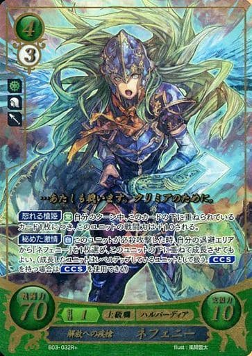 [R+] B03-032 解放への疾槍 ネフェニー(箔押し)