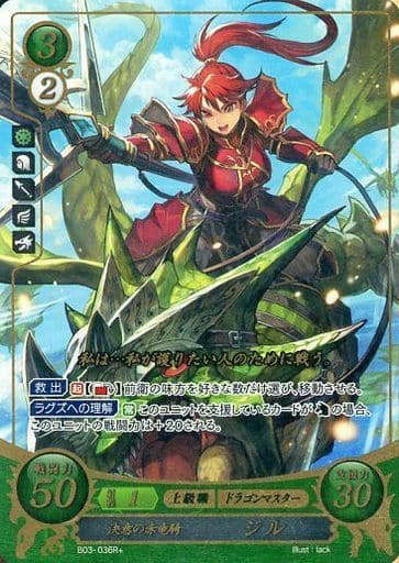 [R+] B03-036 決意の赤竜騎 ジル(箔押し)