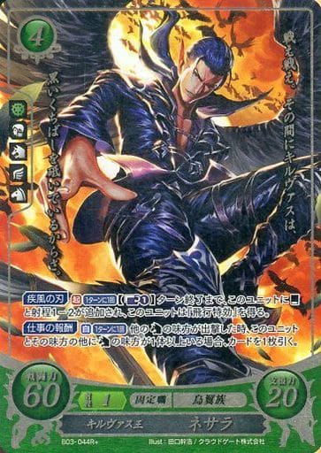 [R+] B03-044 キルヴァス王 ネサラ(箔押し)