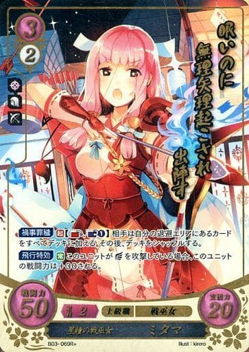 [R+] B03-069 星瞳の戦巫女 ミタマ(箔押し)