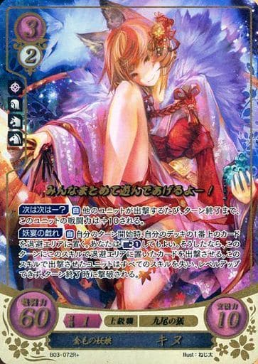 [R+] B03-072 金毛の妖娘 キヌ(箔押し)
