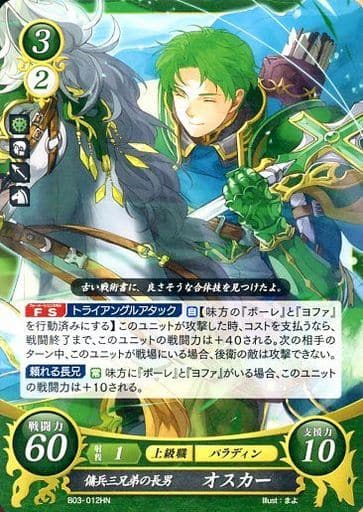 [HN] B03-012 傭兵三兄弟の長男 オスカー