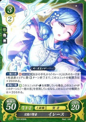 [HN] B03-023 空腹の賢者 イレース