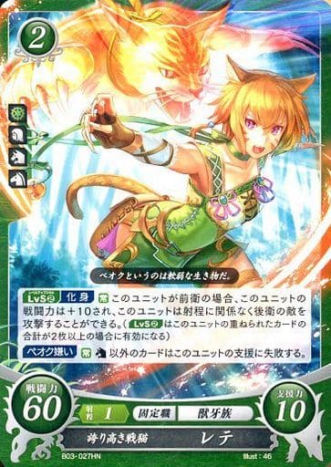 [HN] B03-027 誇り高き戦猫 レテ