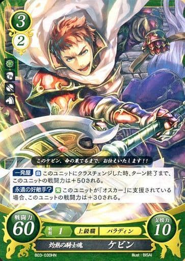 [HN] B03-030 灼熱の騎士魂 ケビン