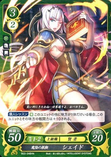 [HN] B03-048 魔陰の教鞭 シェイド