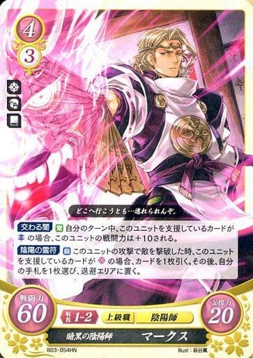 [HN] B03-054 暗黒の陰陽師 マークス