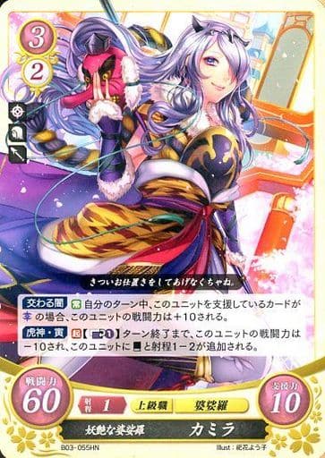 [HN] B03-055 妖艶な婆娑羅 カミラ