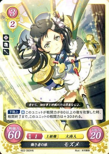 [HN] B03-060 働き者の娘 モズメ