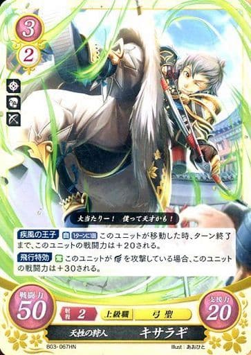 [HN] B03-067 天性の狩人 キサラギ