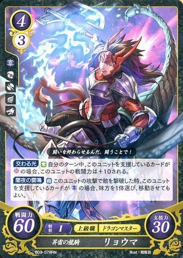 [HN] B03-079 昇雷の龍騎 リョウマ