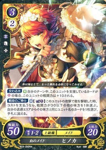 [HN] B03-080 紅のメイド ヒノカ