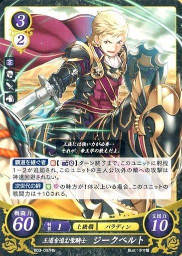 [HN] B03-087 王道を進む聖騎士 ジークベルト