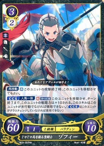 [HN] B03-097 じゃじゃ馬を駆る聖騎士 ゾフィー