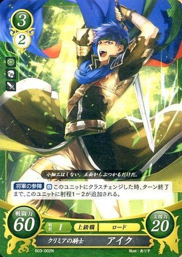 [N] B03-002 クリミアの騎士 アイク