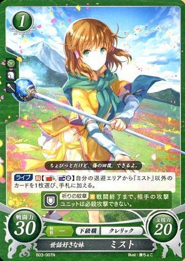 [N] B03-007 世話好きな妹 ミスト
