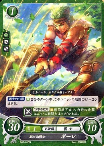 [N] B03-015 臆せぬ戦士 ボーレ