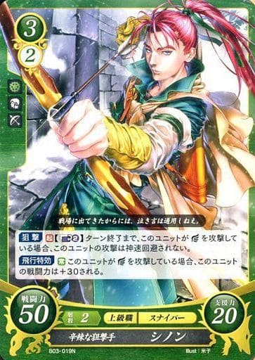 [N] B03-019 辛辣な狙撃手 シノン