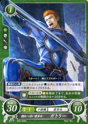 [N] B03-020 惚れっぽい重歩兵 ガトリー