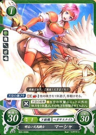 [N] B03-026 明るい天馬騎士 マーシャ
