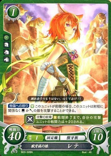 [N] B03-028 獣牙族の娘 レテ