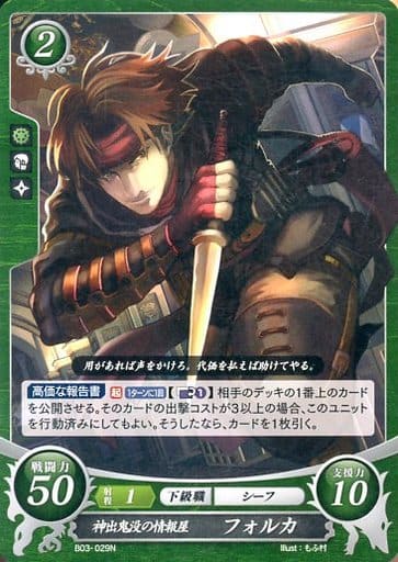 [N] B03-029 神出鬼没の情報屋 フォルカ