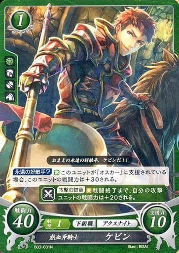 [N] B03-031 熱血斧騎士 ケビン