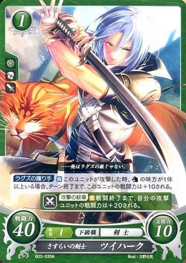 [N] B03-035 さすらいの剣士 ツイハーク