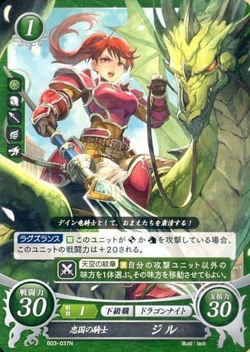 [N] B03-037 忠国の騎士 ジル