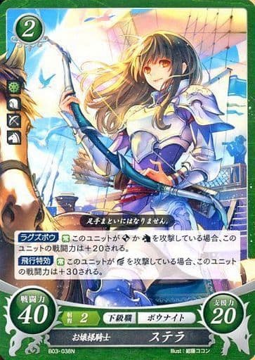 [N] B03-038 お嬢様騎士 ステラ