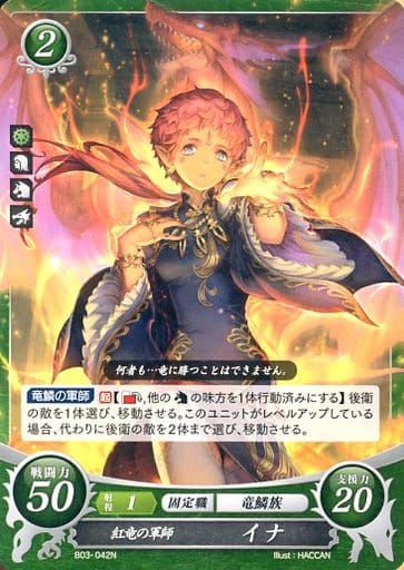 [N] B03-042 紅竜の軍師 イナ