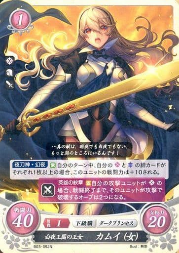 [N] B03-052 白夜王国の王女 カムイ(女)