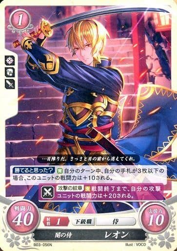 [N] B03-056 闇の侍 レオン