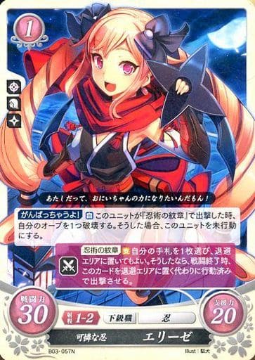 [N] B03-057 可憐な忍 エリーゼ