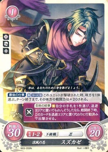 [N] B03-059 涼風の忍 スズカゼ