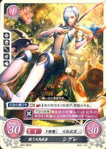 [N] B03-064 歌う天馬武者 シグレ